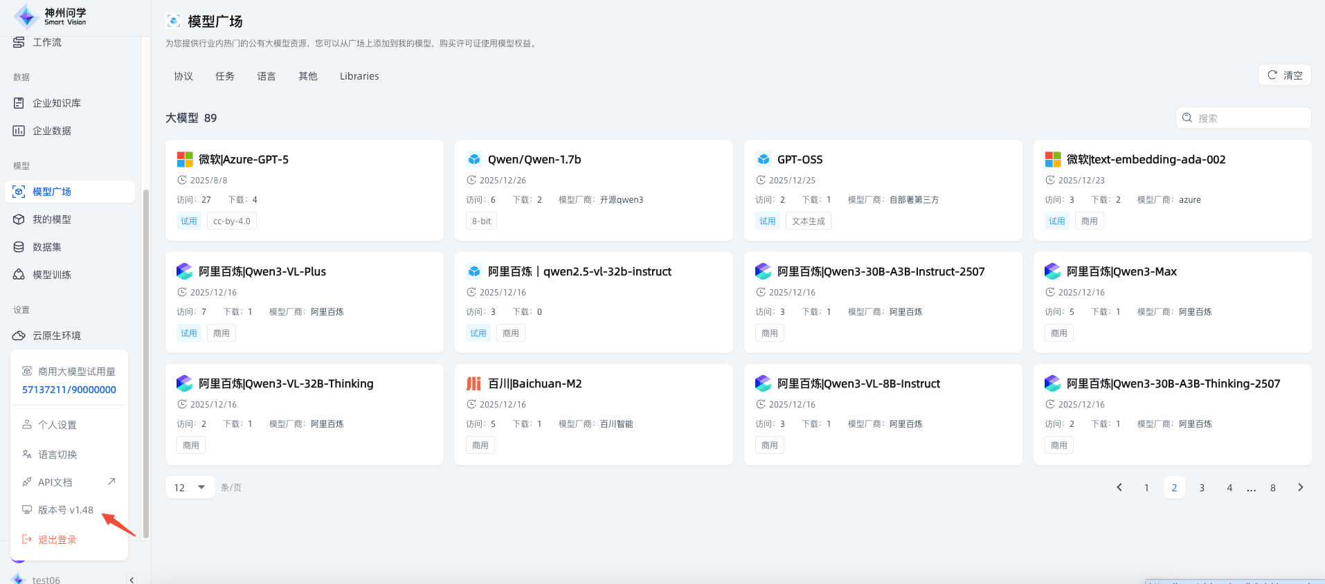 查看问学平台API版本